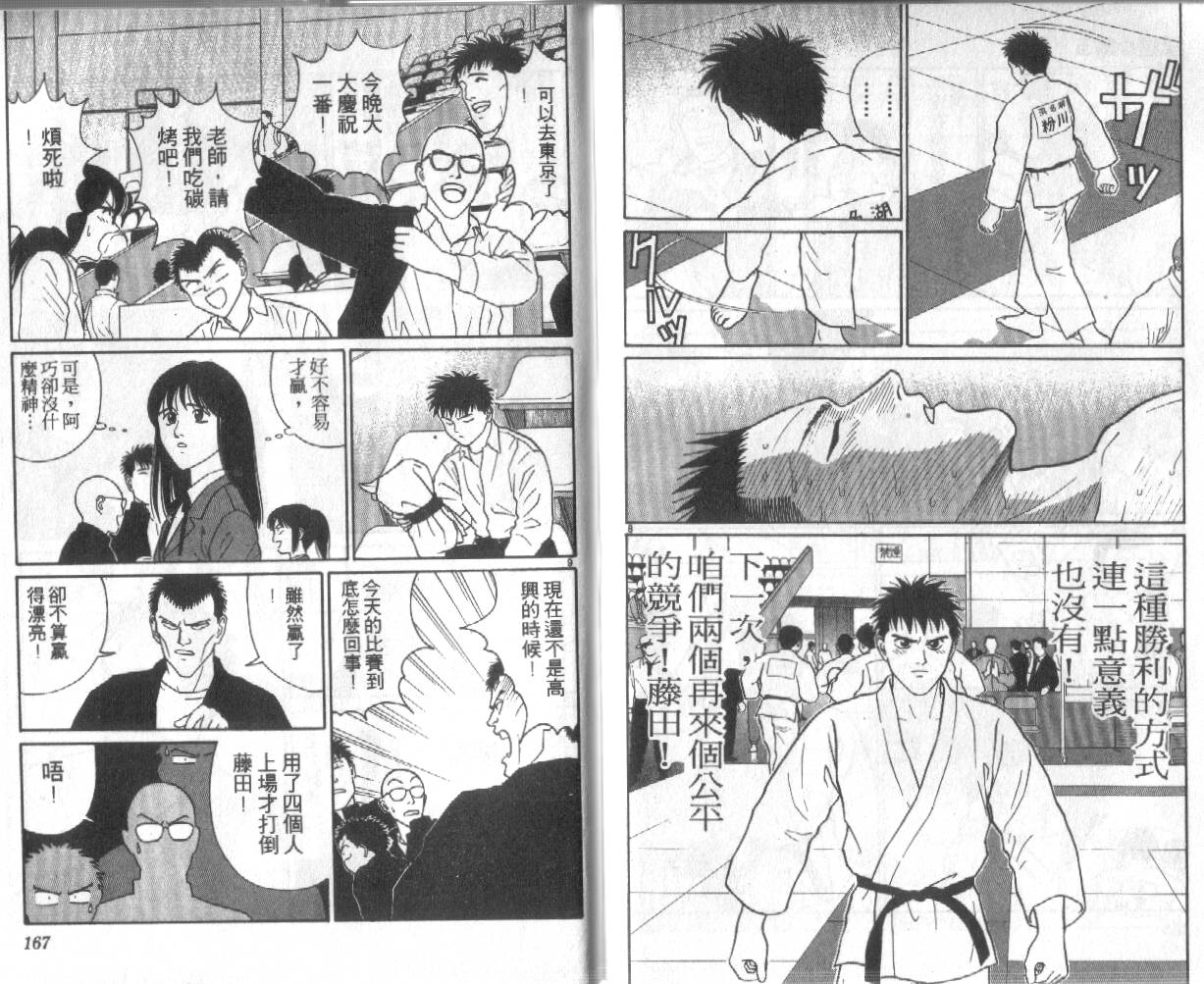 柔道小霸王韩漫全集-Vol_24无删减无遮挡章节图片 