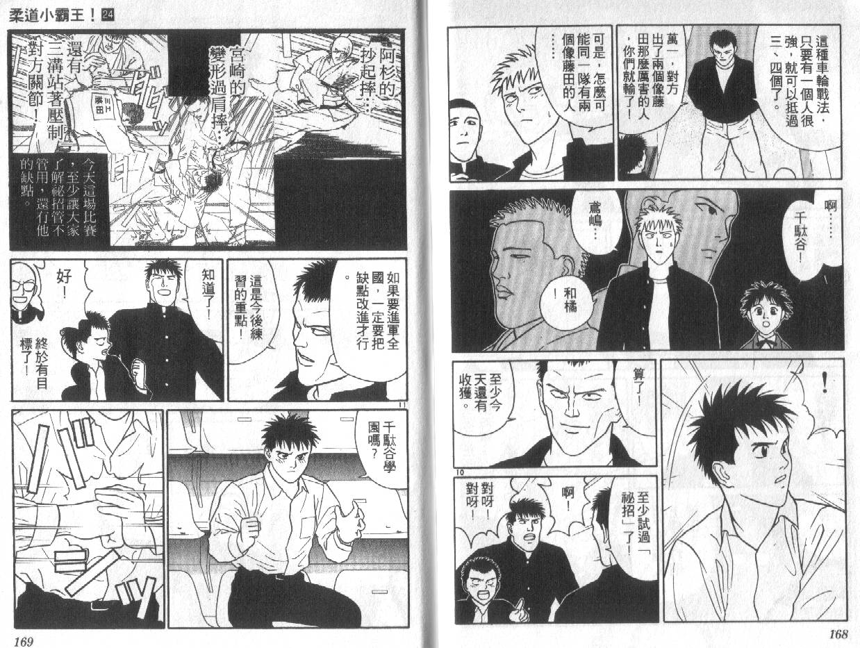 柔道小霸王韩漫全集-Vol_24无删减无遮挡章节图片 