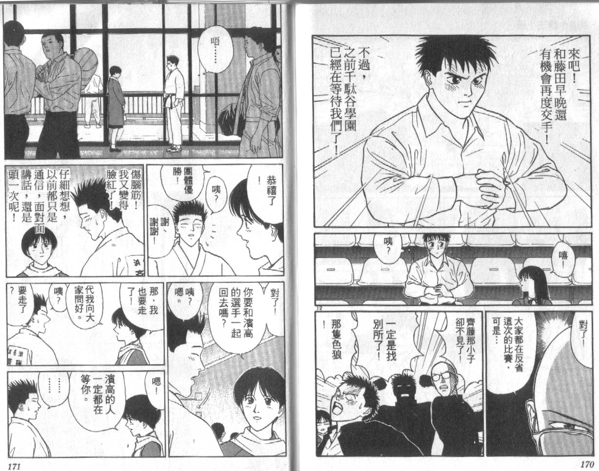 柔道小霸王韩漫全集-Vol_24无删减无遮挡章节图片 