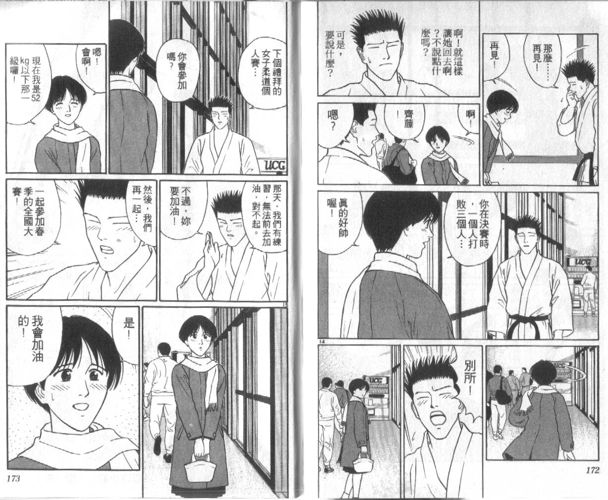 柔道小霸王韩漫全集-Vol_24无删减无遮挡章节图片 