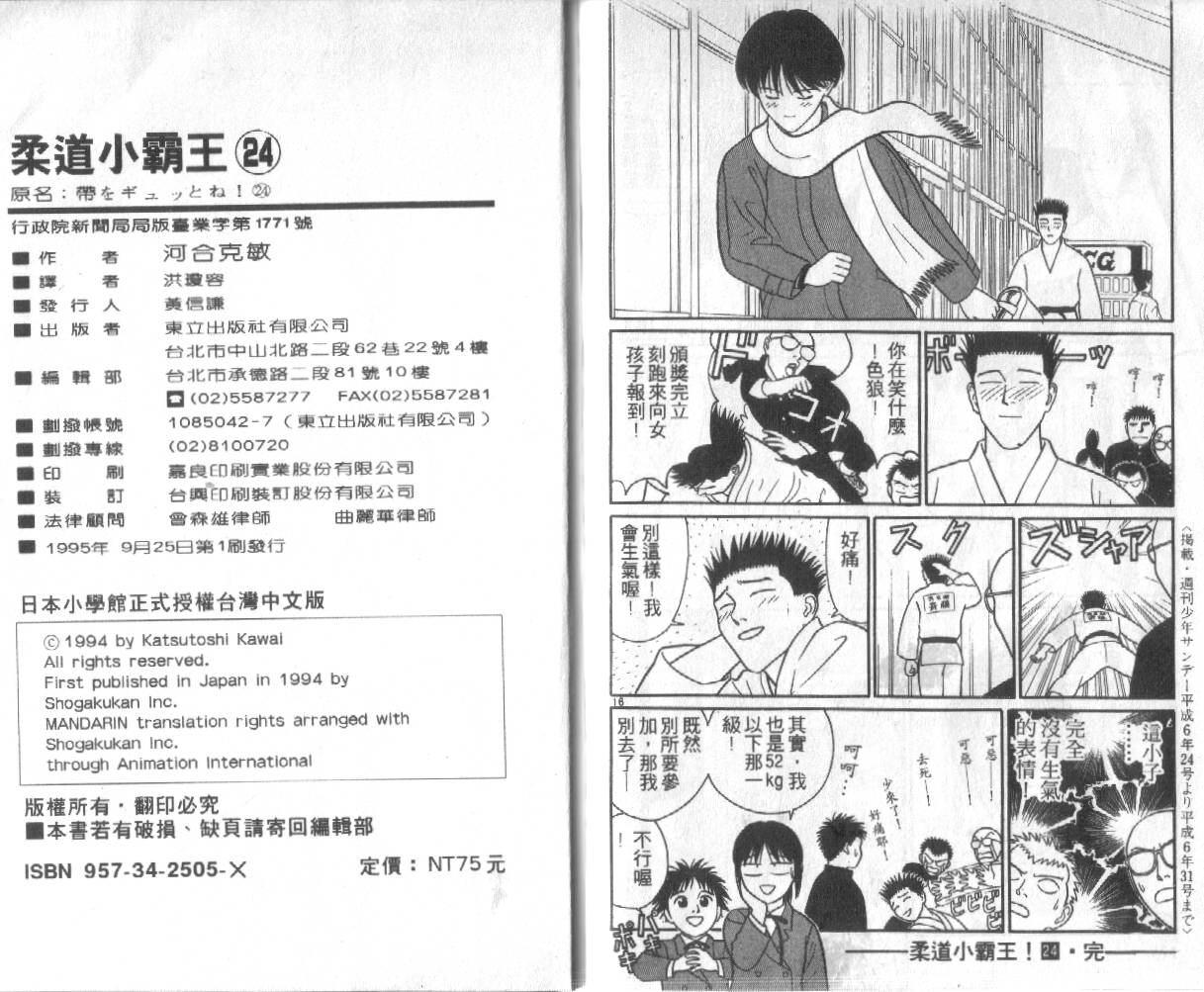 柔道小霸王韩漫全集-Vol_24无删减无遮挡章节图片 