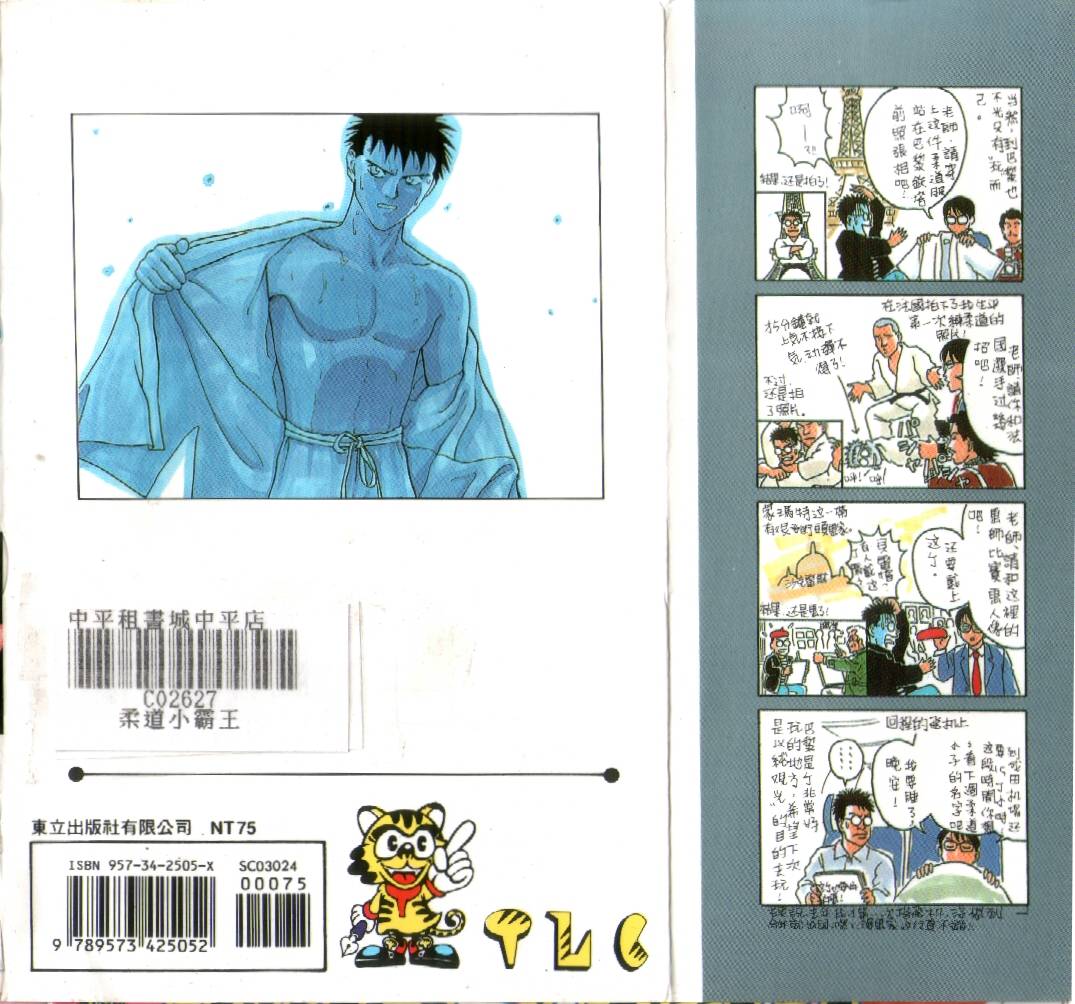 柔道小霸王韩漫全集-Vol_24无删减无遮挡章节图片 