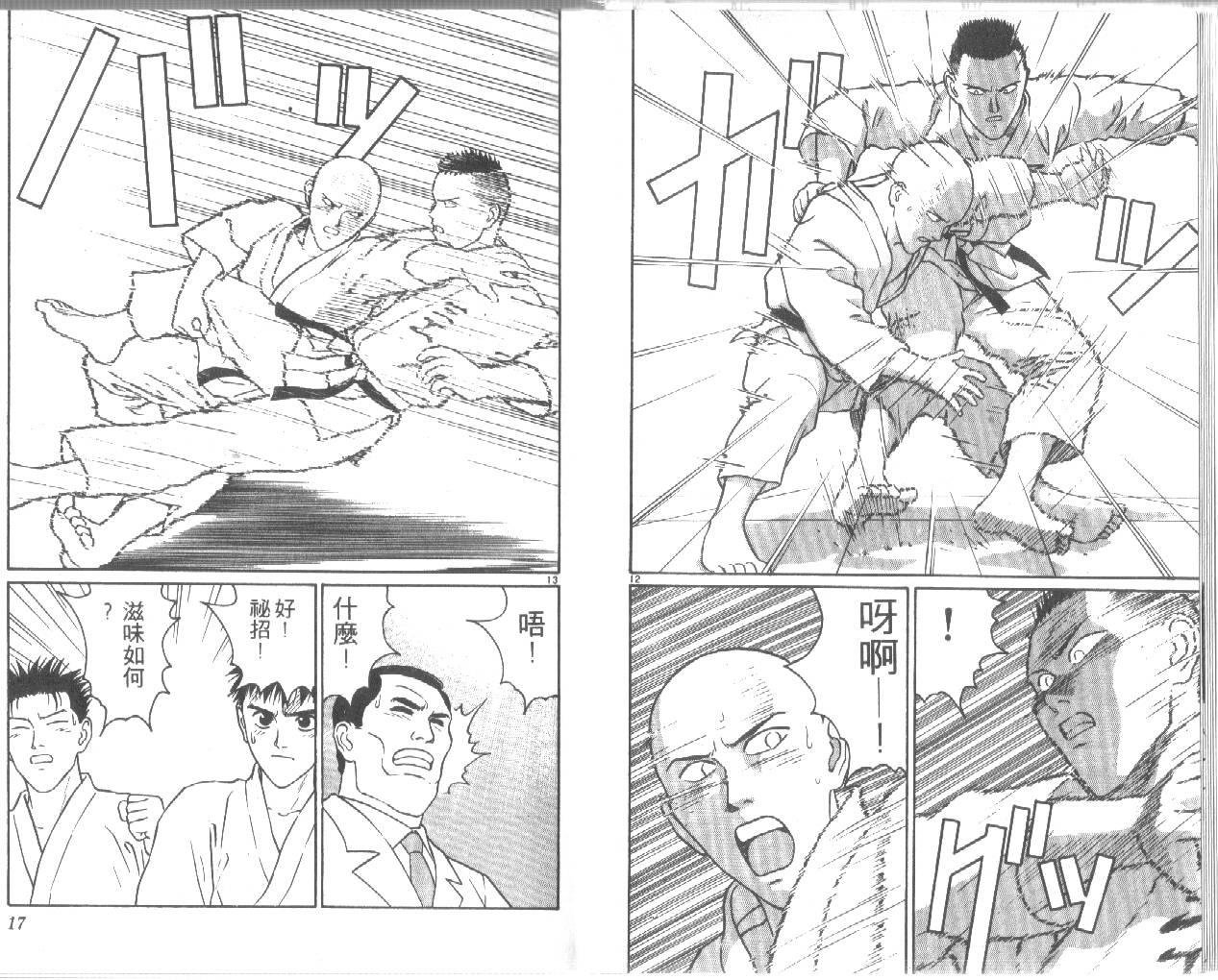 柔道小霸王韩漫全集-Vol_24无删减无遮挡章节图片 