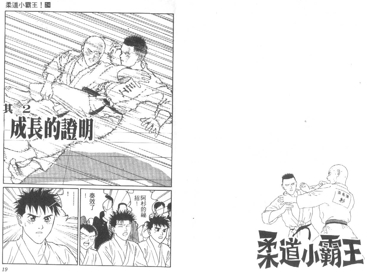 柔道小霸王韩漫全集-Vol_24无删减无遮挡章节图片 