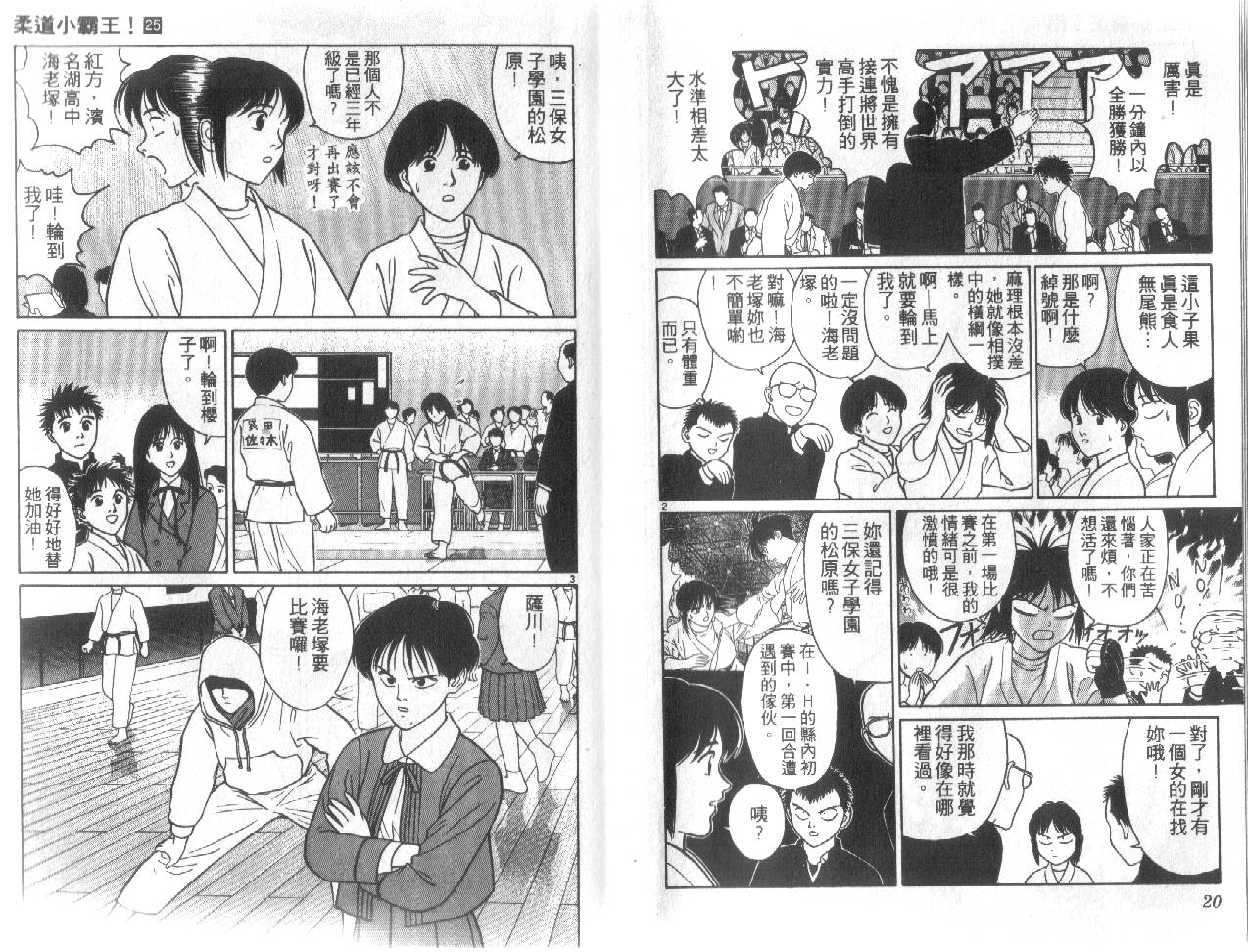 柔道小霸王韩漫全集-Vol_25无删减无遮挡章节图片 