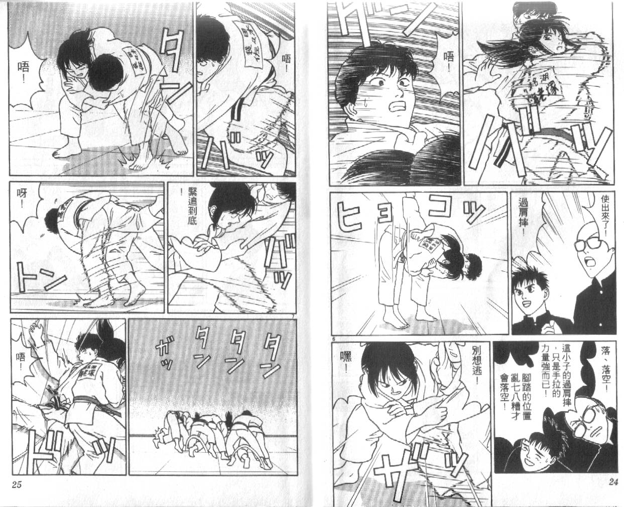 柔道小霸王韩漫全集-Vol_25无删减无遮挡章节图片 