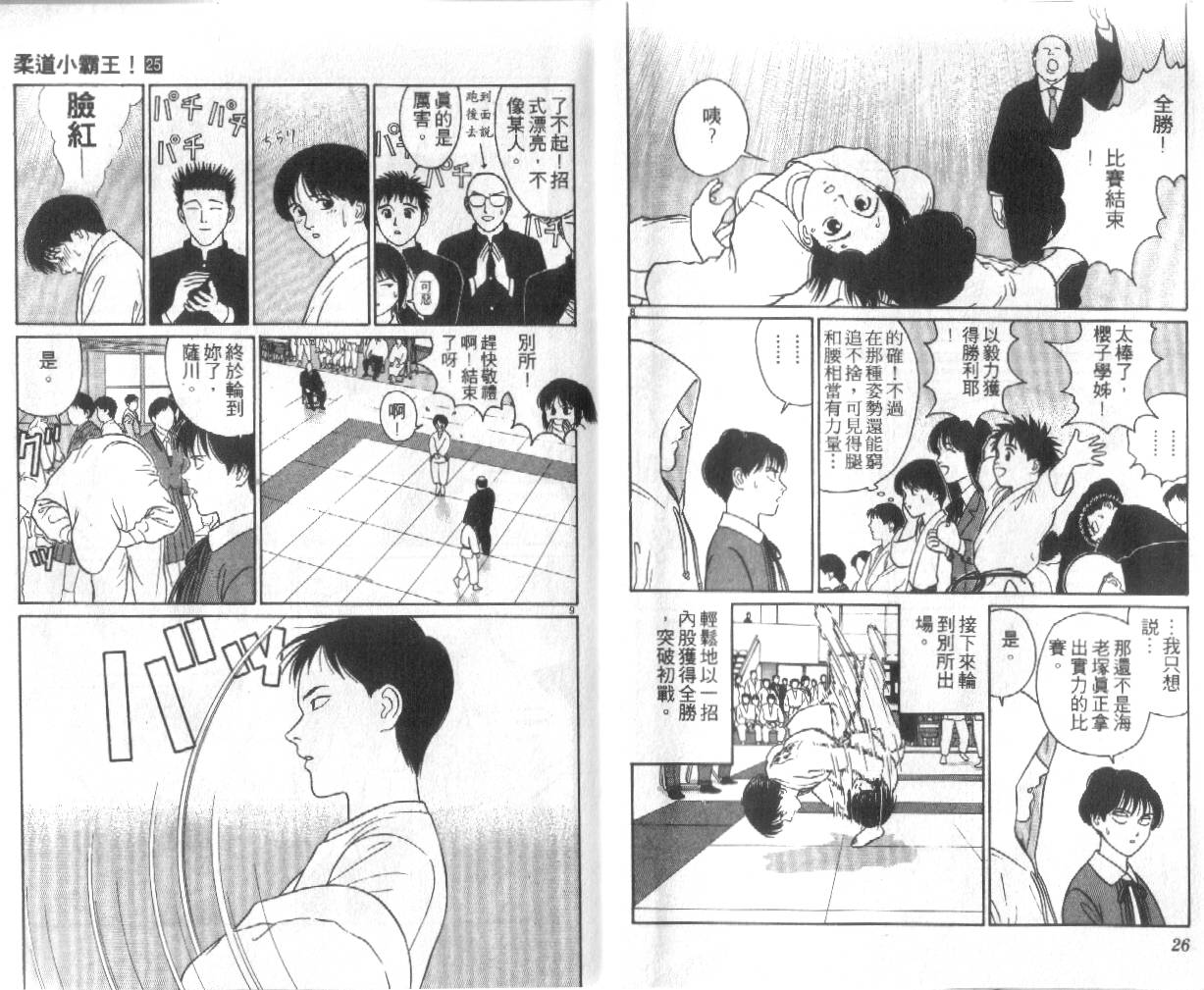 柔道小霸王韩漫全集-Vol_25无删减无遮挡章节图片 