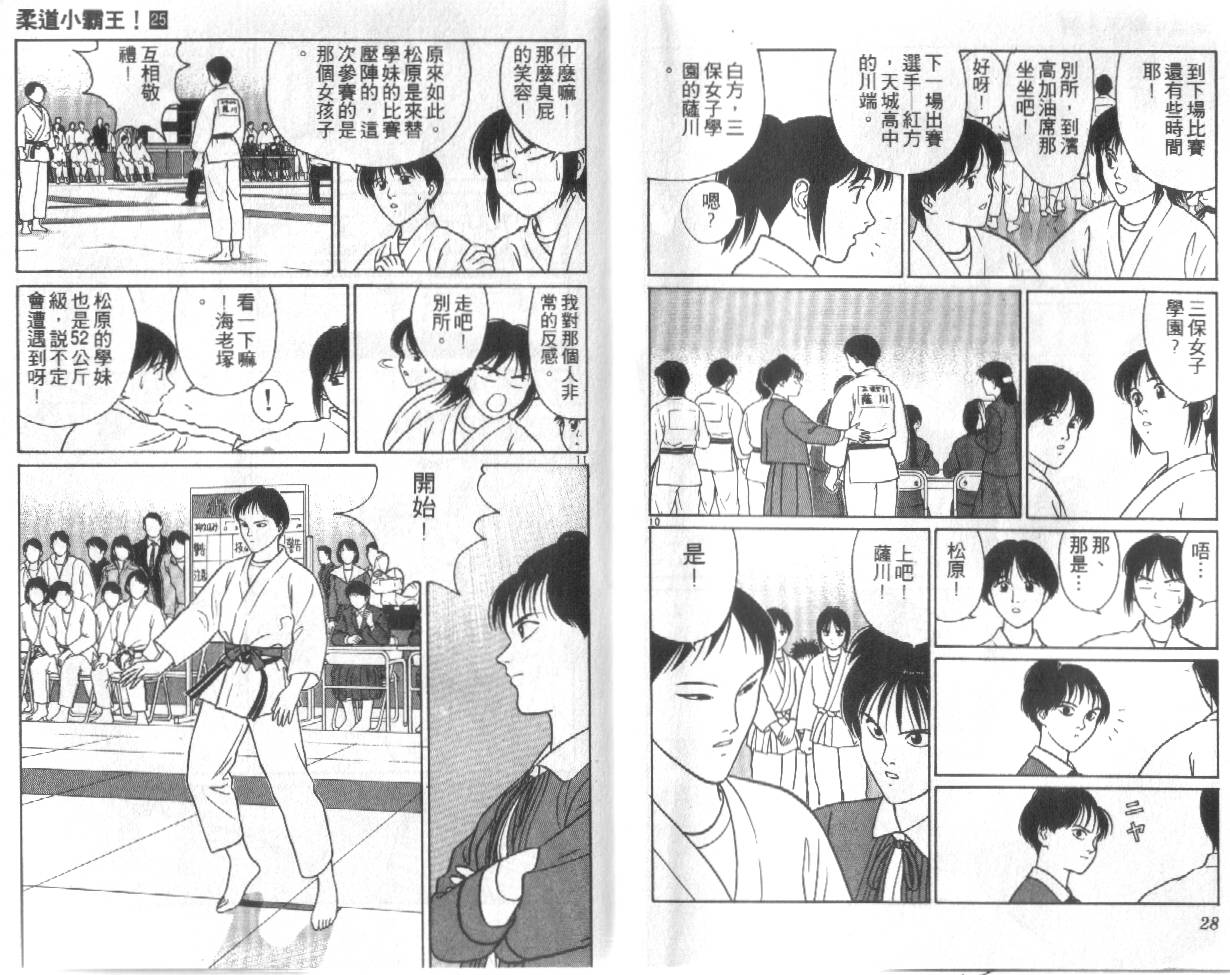 柔道小霸王韩漫全集-Vol_25无删减无遮挡章节图片 