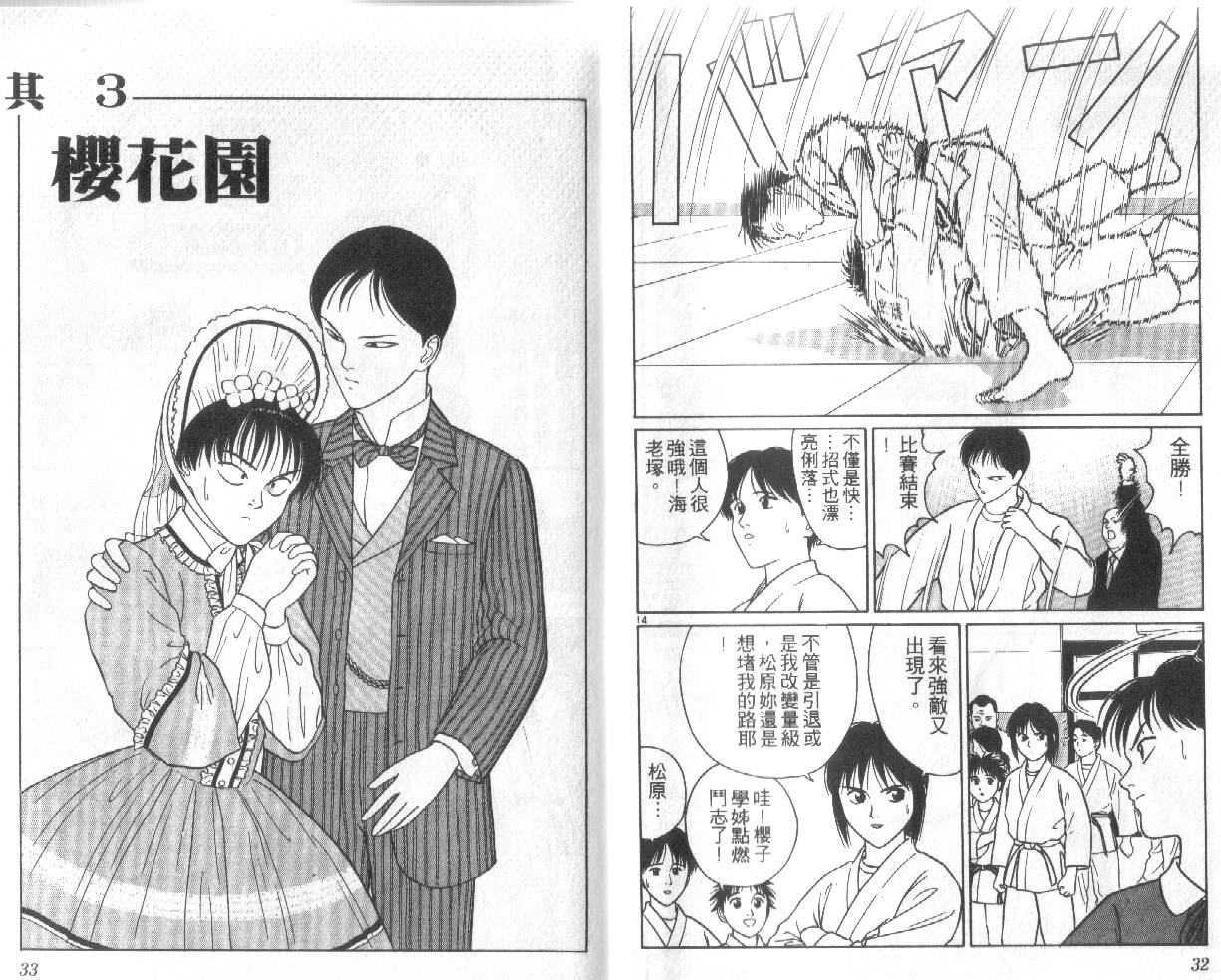 柔道小霸王韩漫全集-Vol_25无删减无遮挡章节图片 