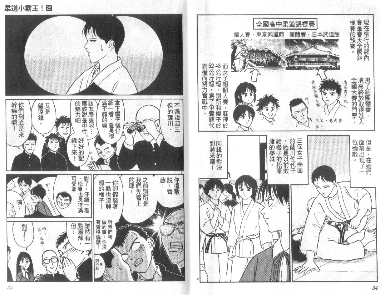 柔道小霸王韩漫全集-Vol_25无删减无遮挡章节图片 