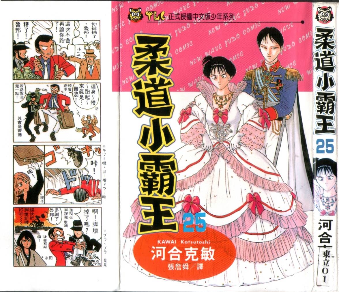 柔道小霸王韩漫全集-Vol_25无删减无遮挡章节图片 