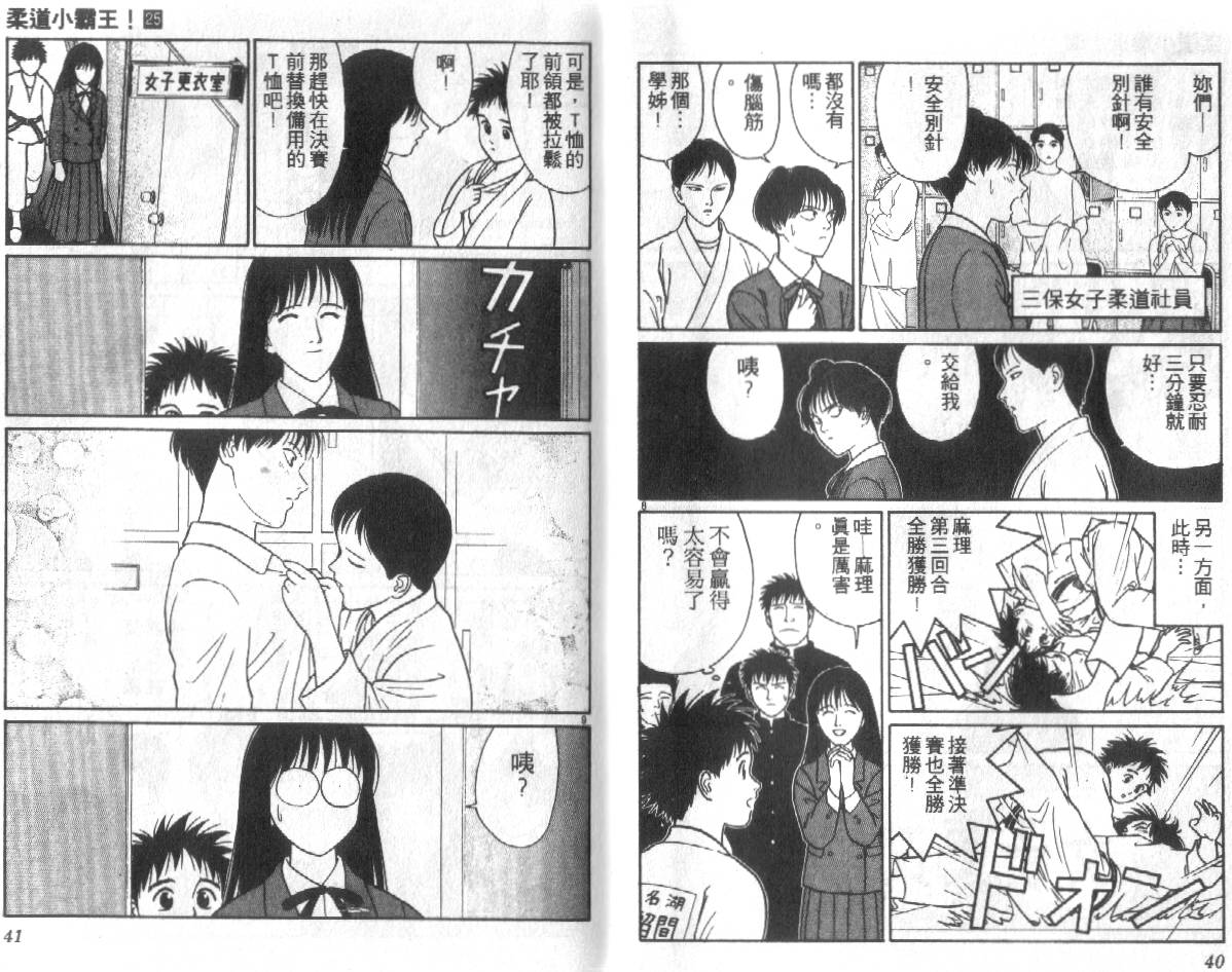 柔道小霸王韩漫全集-Vol_25无删减无遮挡章节图片 
