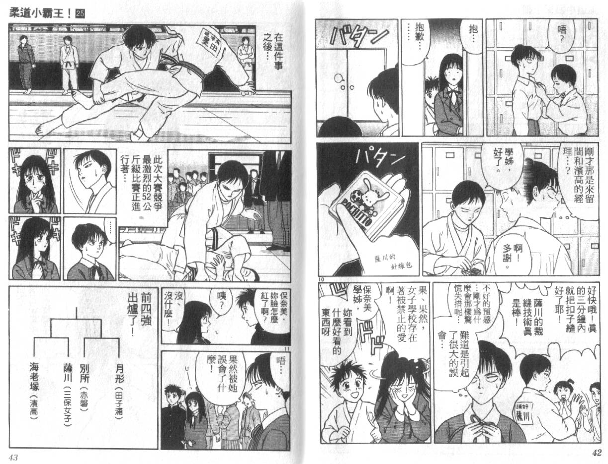 柔道小霸王韩漫全集-Vol_25无删减无遮挡章节图片 