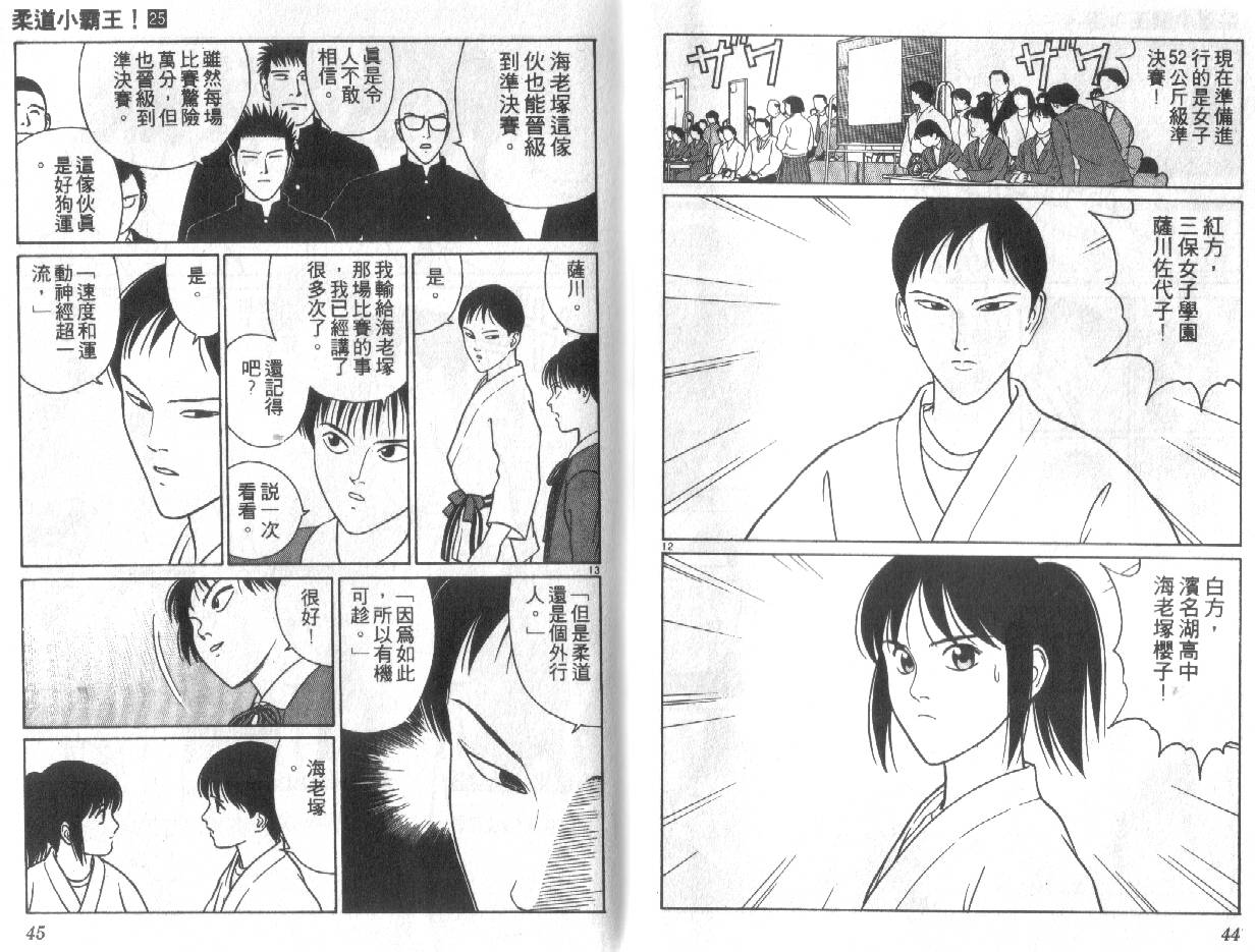 柔道小霸王韩漫全集-Vol_25无删减无遮挡章节图片 