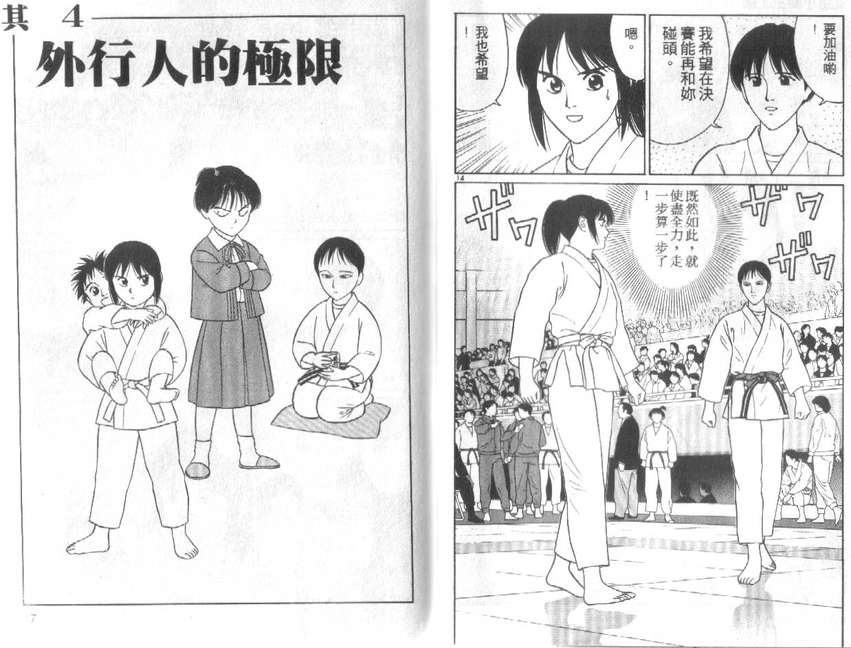 柔道小霸王韩漫全集-Vol_25无删减无遮挡章节图片 
