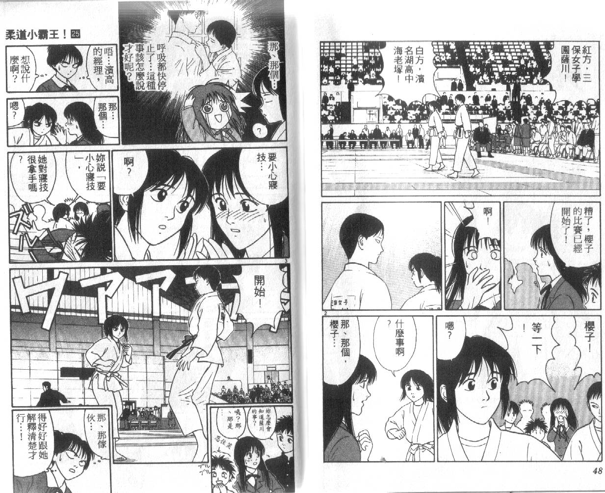 柔道小霸王韩漫全集-Vol_25无删减无遮挡章节图片 