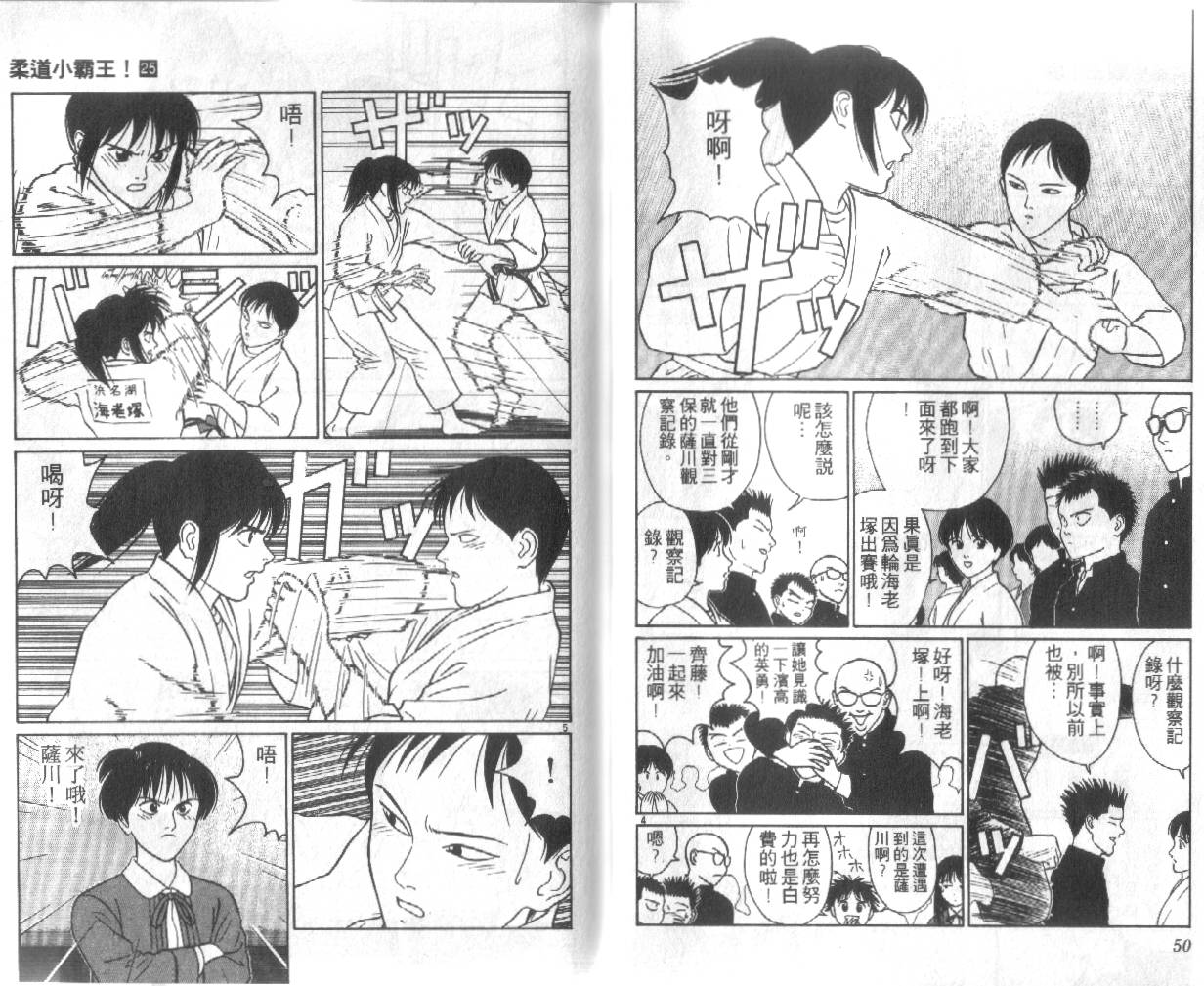 柔道小霸王韩漫全集-Vol_25无删减无遮挡章节图片 