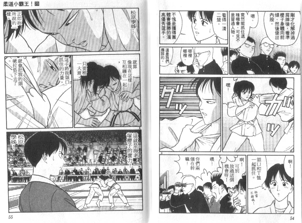 柔道小霸王韩漫全集-Vol_25无删减无遮挡章节图片 