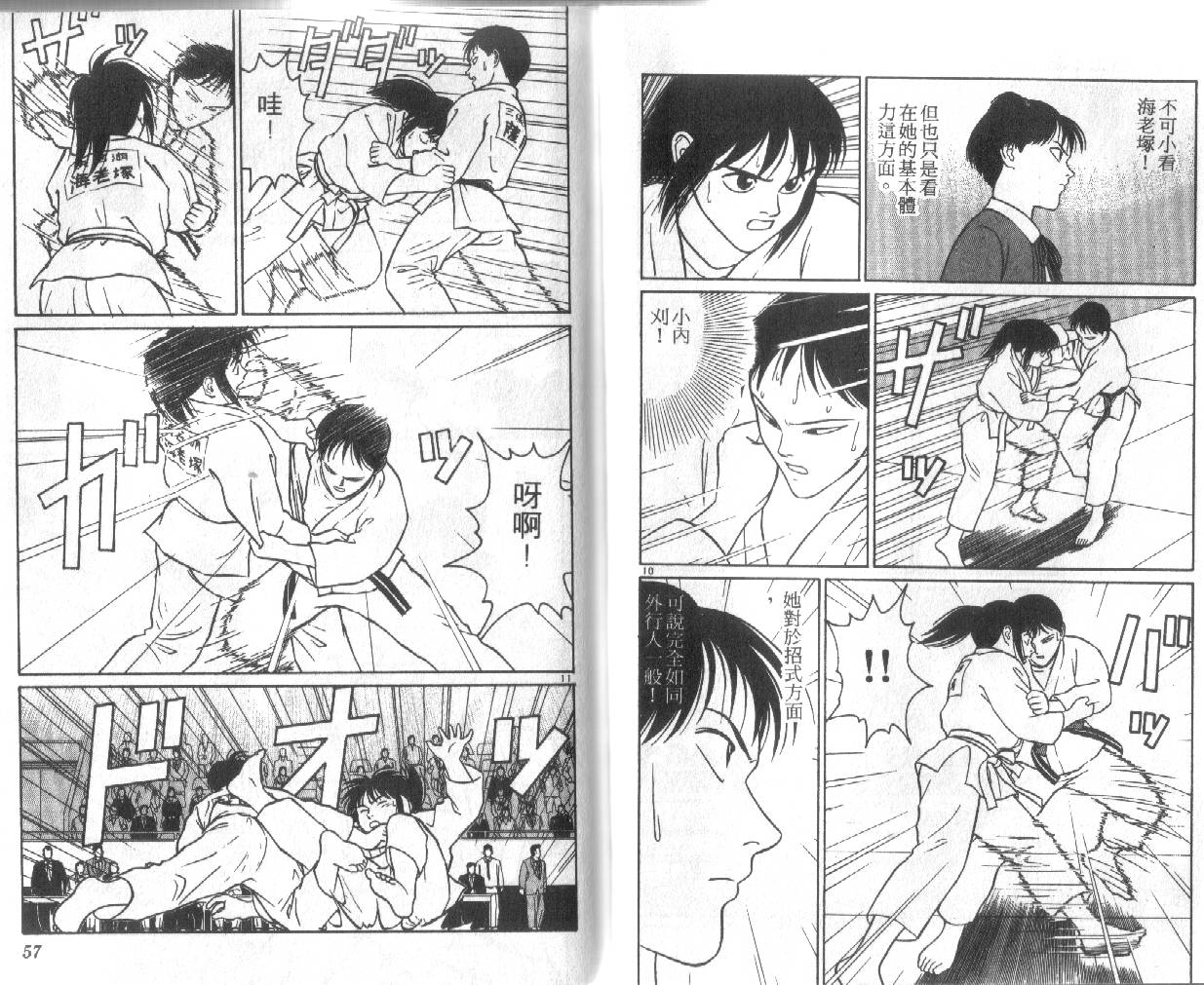 柔道小霸王韩漫全集-Vol_25无删减无遮挡章节图片 