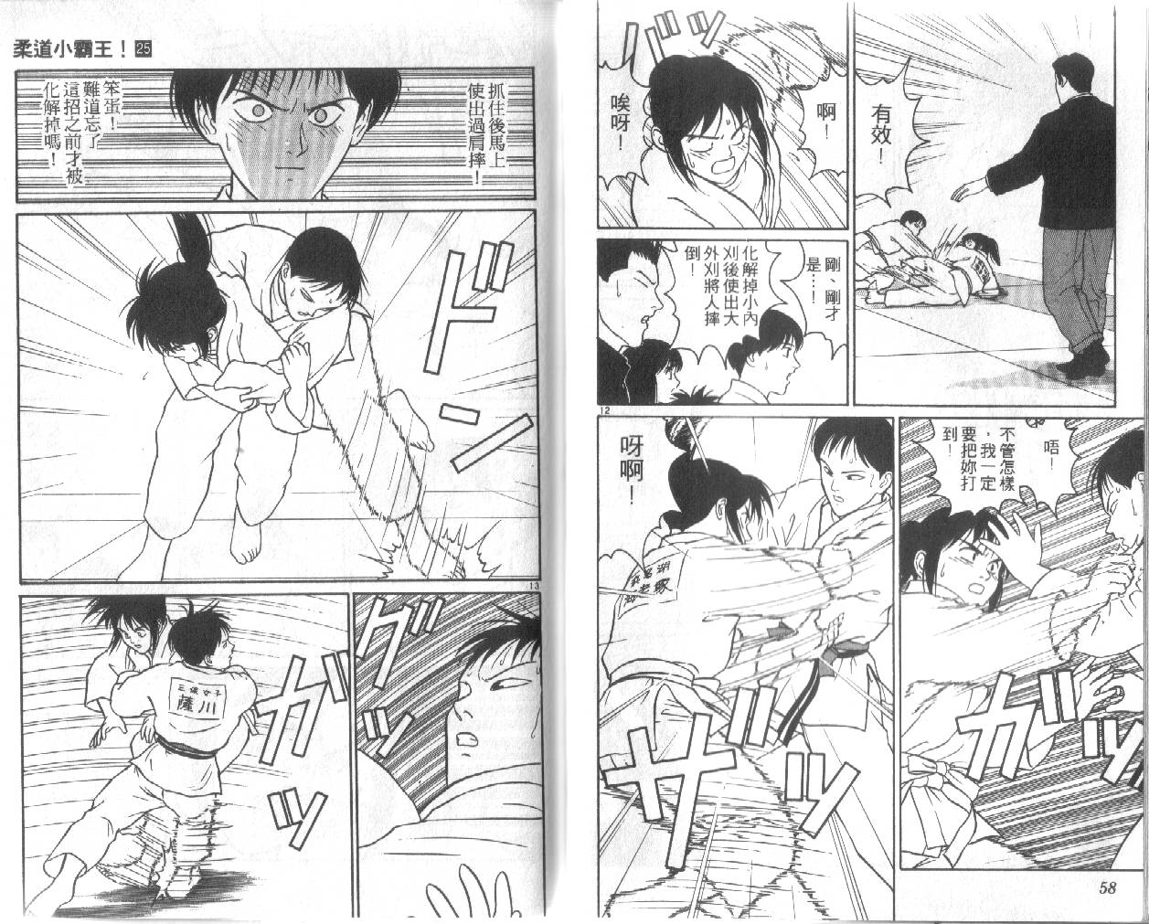 柔道小霸王韩漫全集-Vol_25无删减无遮挡章节图片 