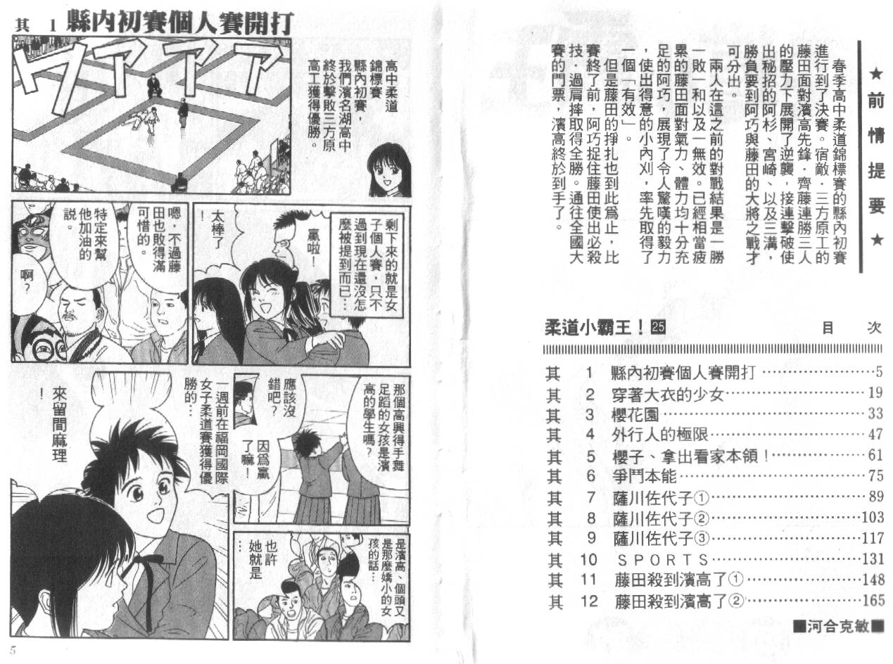 柔道小霸王韩漫全集-Vol_25无删减无遮挡章节图片 