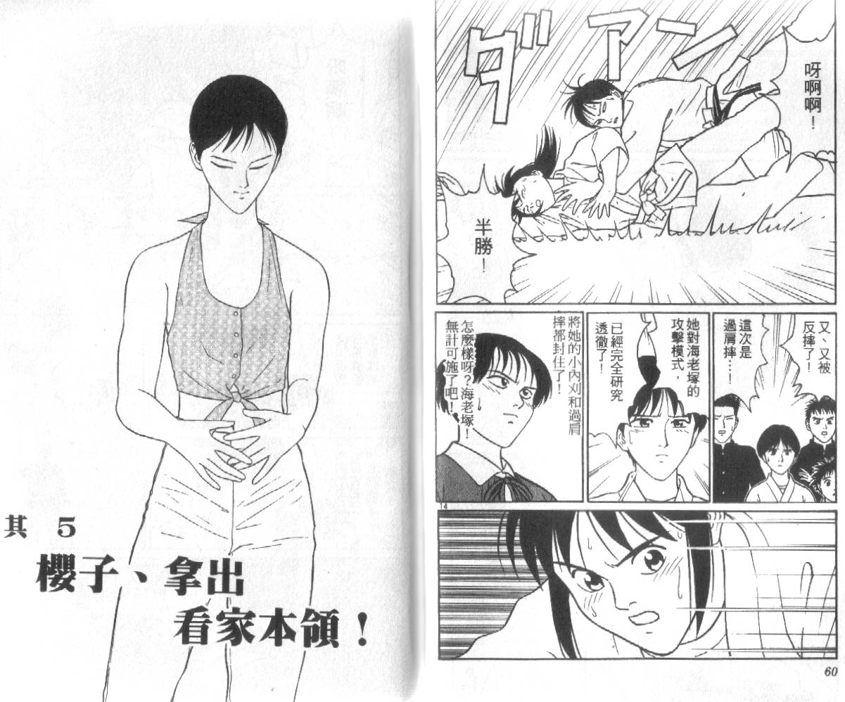 柔道小霸王韩漫全集-Vol_25无删减无遮挡章节图片 