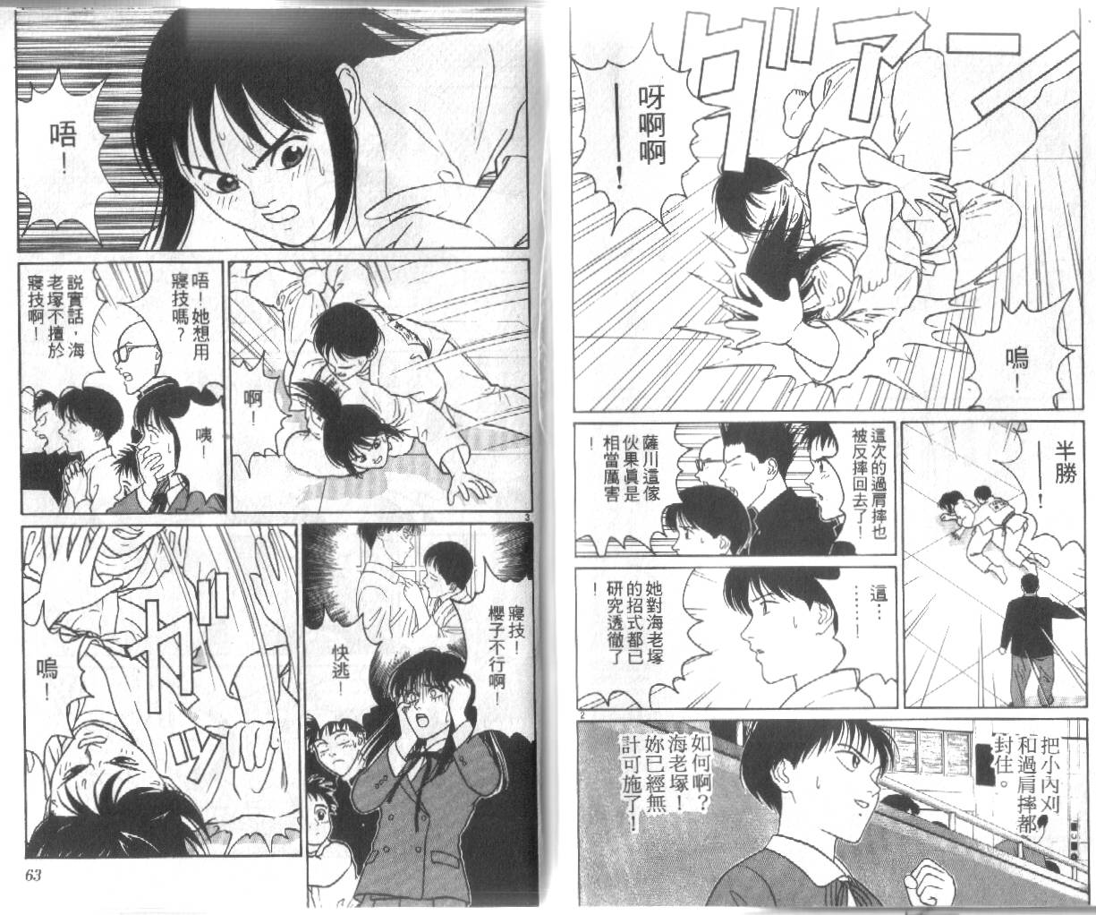 柔道小霸王韩漫全集-Vol_25无删减无遮挡章节图片 