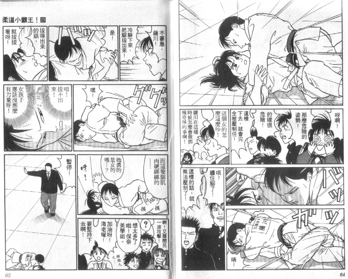 柔道小霸王韩漫全集-Vol_25无删减无遮挡章节图片 