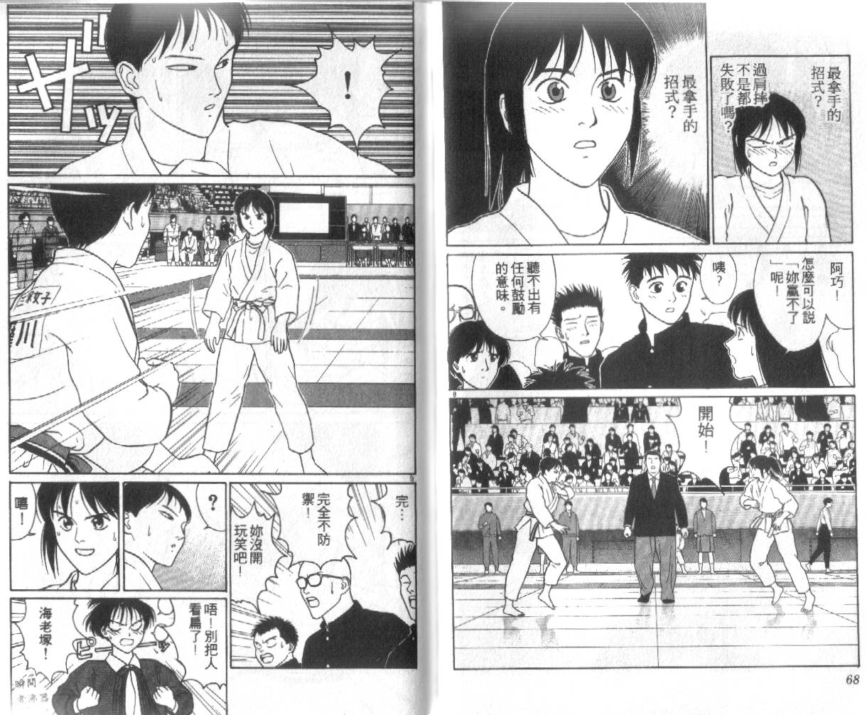 柔道小霸王韩漫全集-Vol_25无删减无遮挡章节图片 