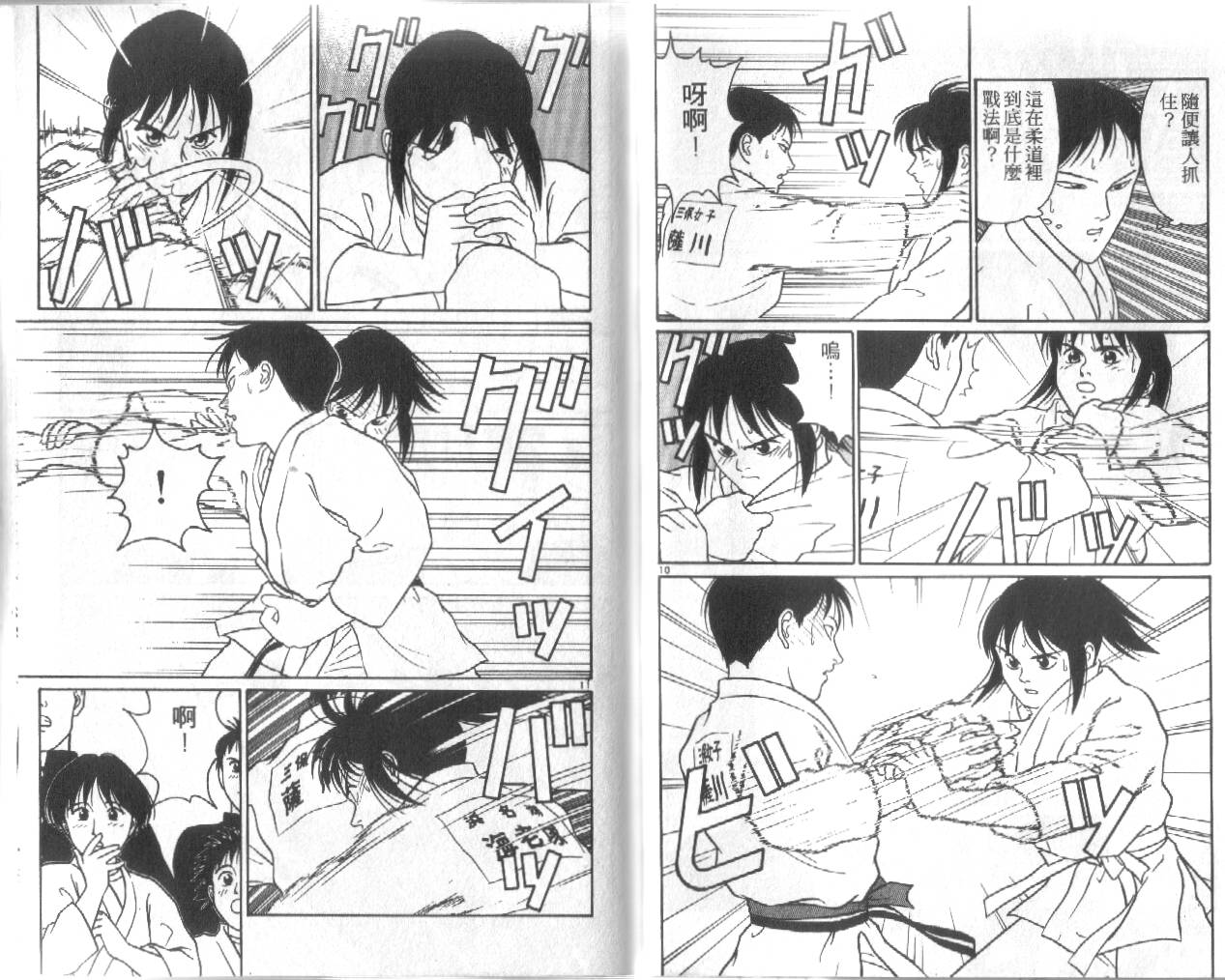 柔道小霸王韩漫全集-Vol_25无删减无遮挡章节图片 