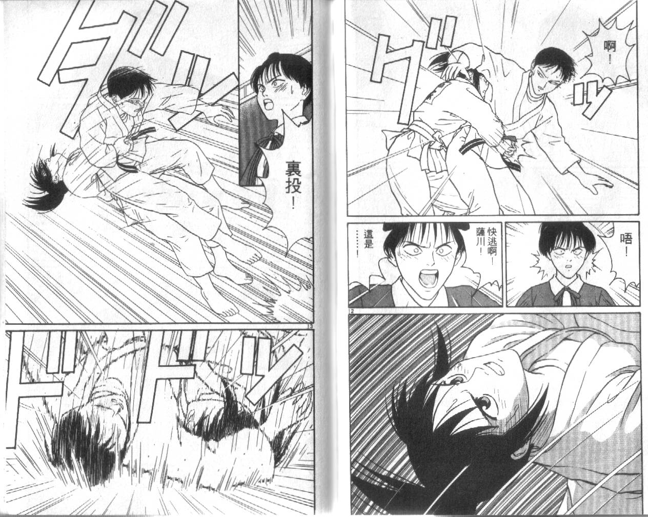 柔道小霸王韩漫全集-Vol_25无删减无遮挡章节图片 