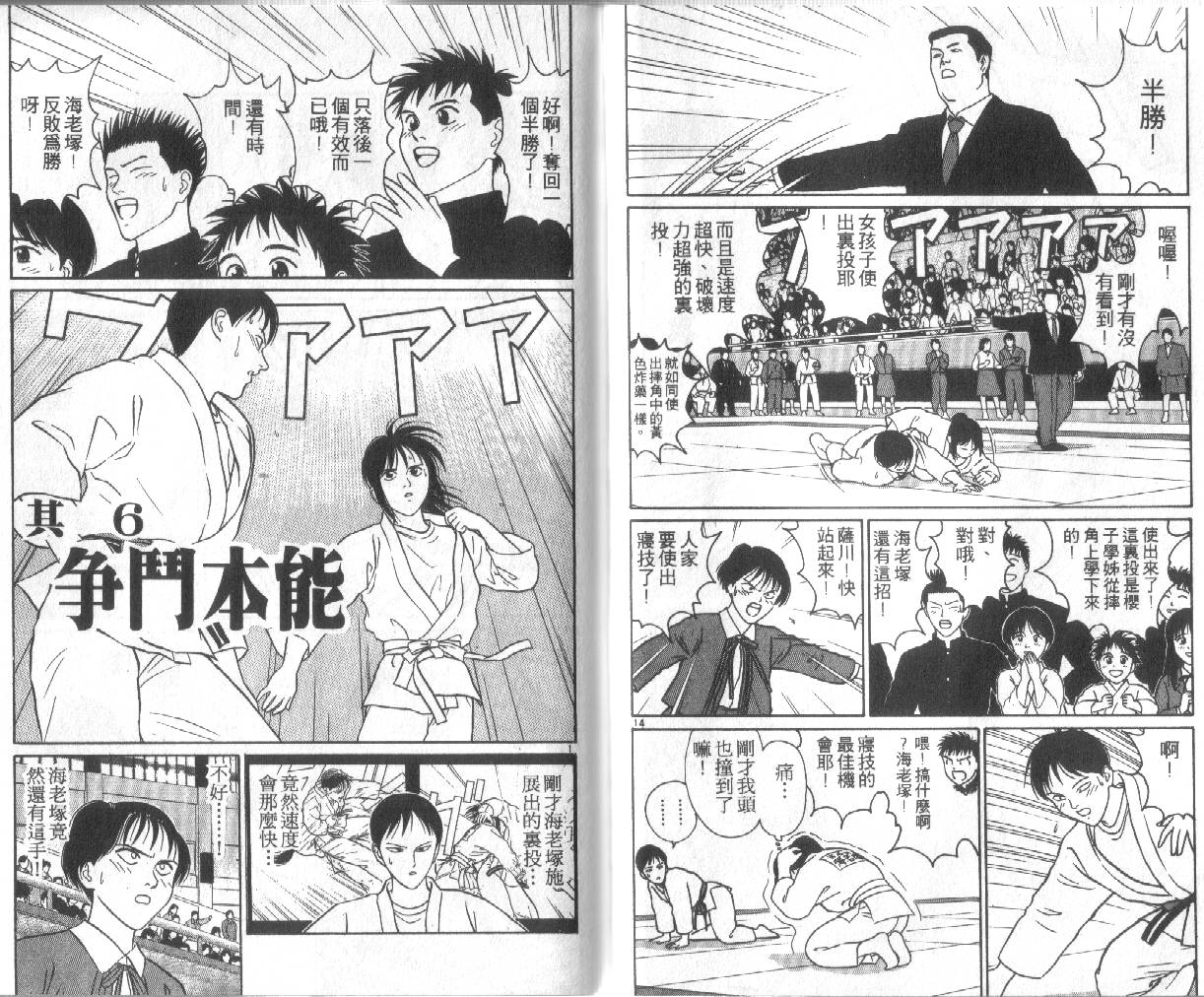 柔道小霸王韩漫全集-Vol_25无删减无遮挡章节图片 