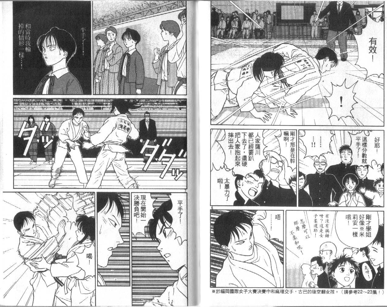 柔道小霸王韩漫全集-Vol_25无删减无遮挡章节图片 