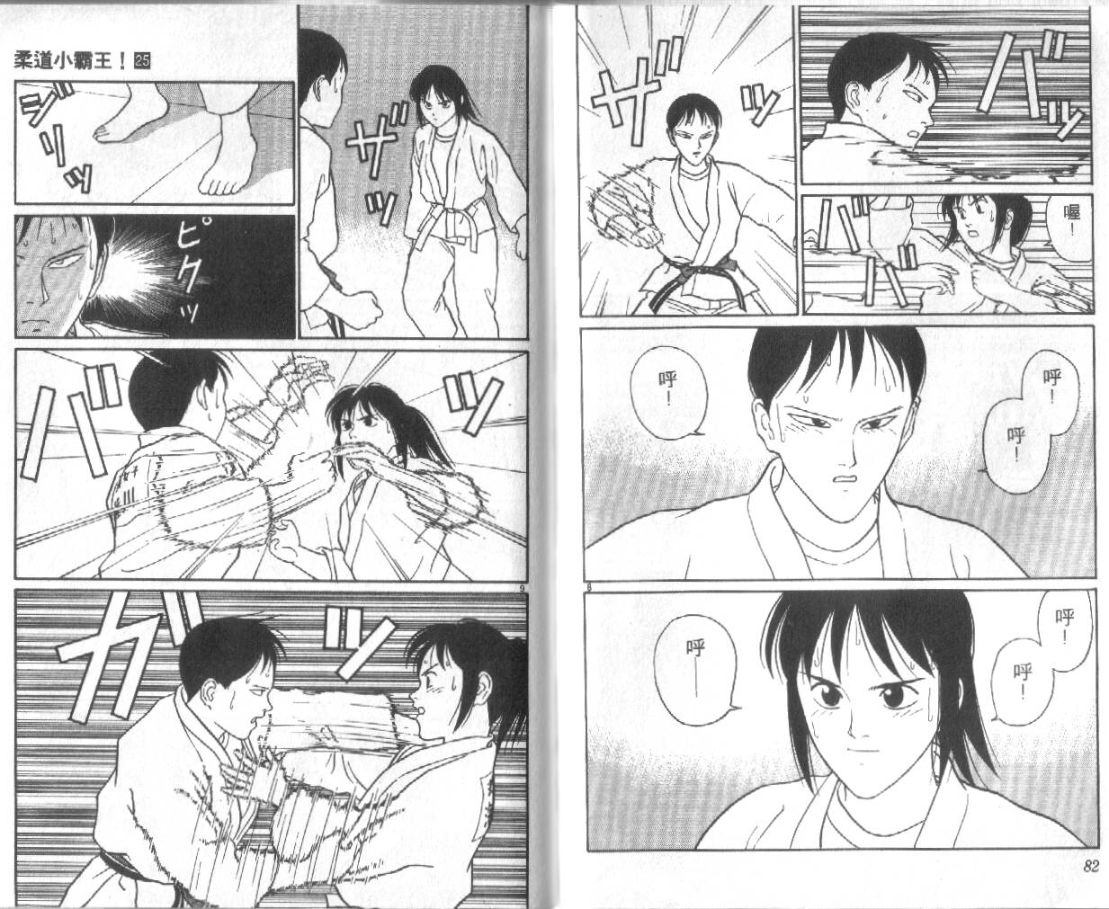 柔道小霸王韩漫全集-Vol_25无删减无遮挡章节图片 