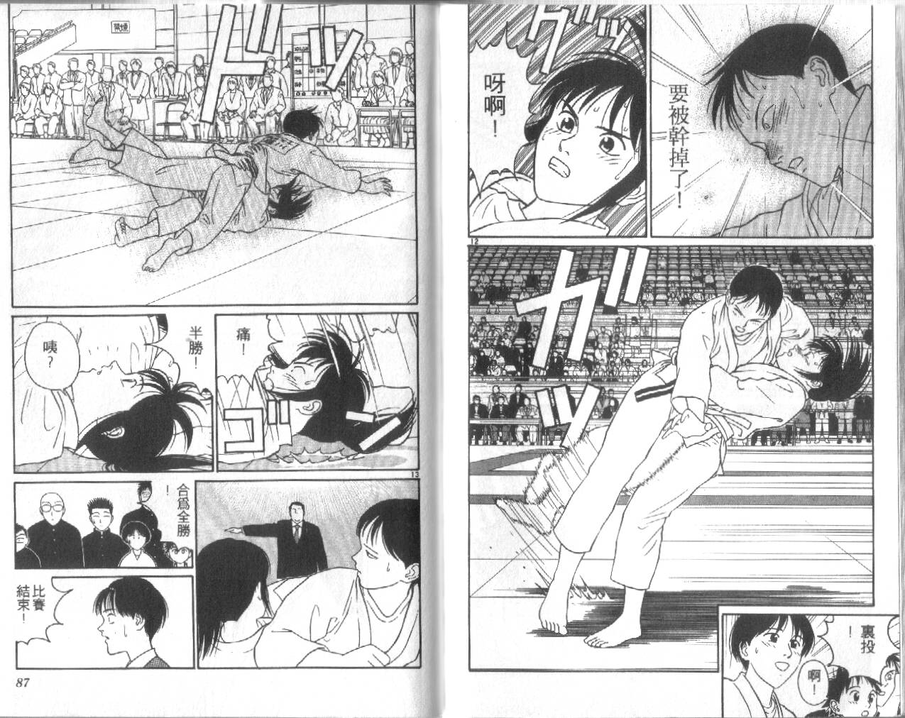 柔道小霸王韩漫全集-Vol_25无删减无遮挡章节图片 
