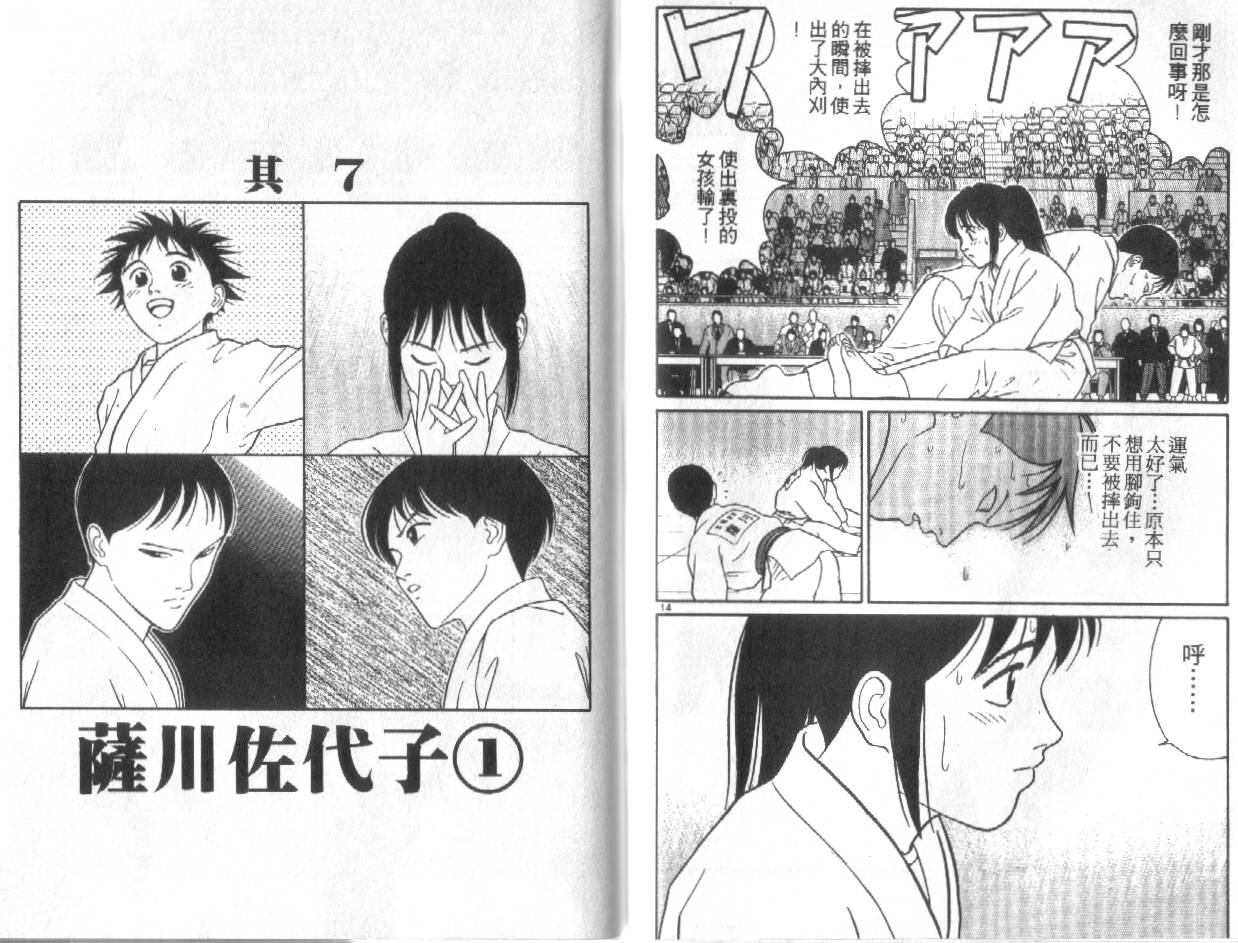 柔道小霸王韩漫全集-Vol_25无删减无遮挡章节图片 