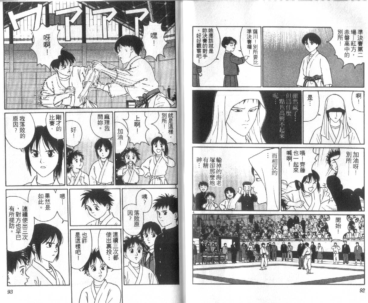 柔道小霸王韩漫全集-Vol_25无删减无遮挡章节图片 