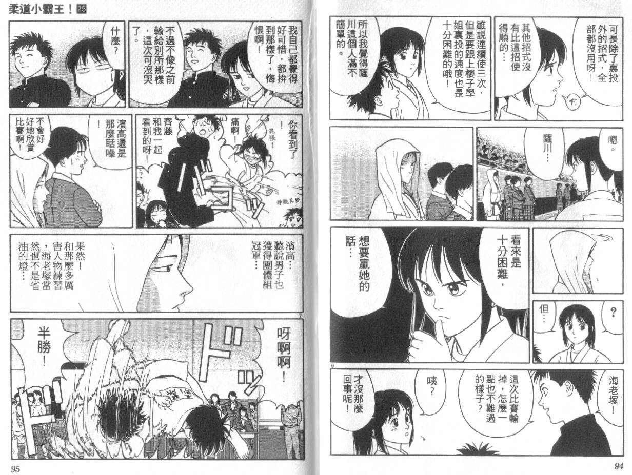 柔道小霸王韩漫全集-Vol_25无删减无遮挡章节图片 