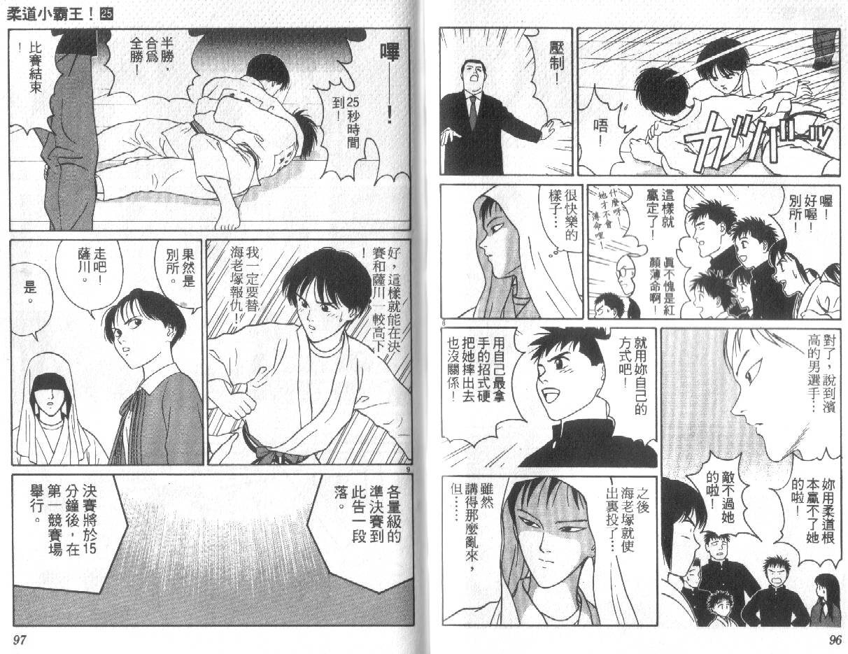柔道小霸王韩漫全集-Vol_25无删减无遮挡章节图片 