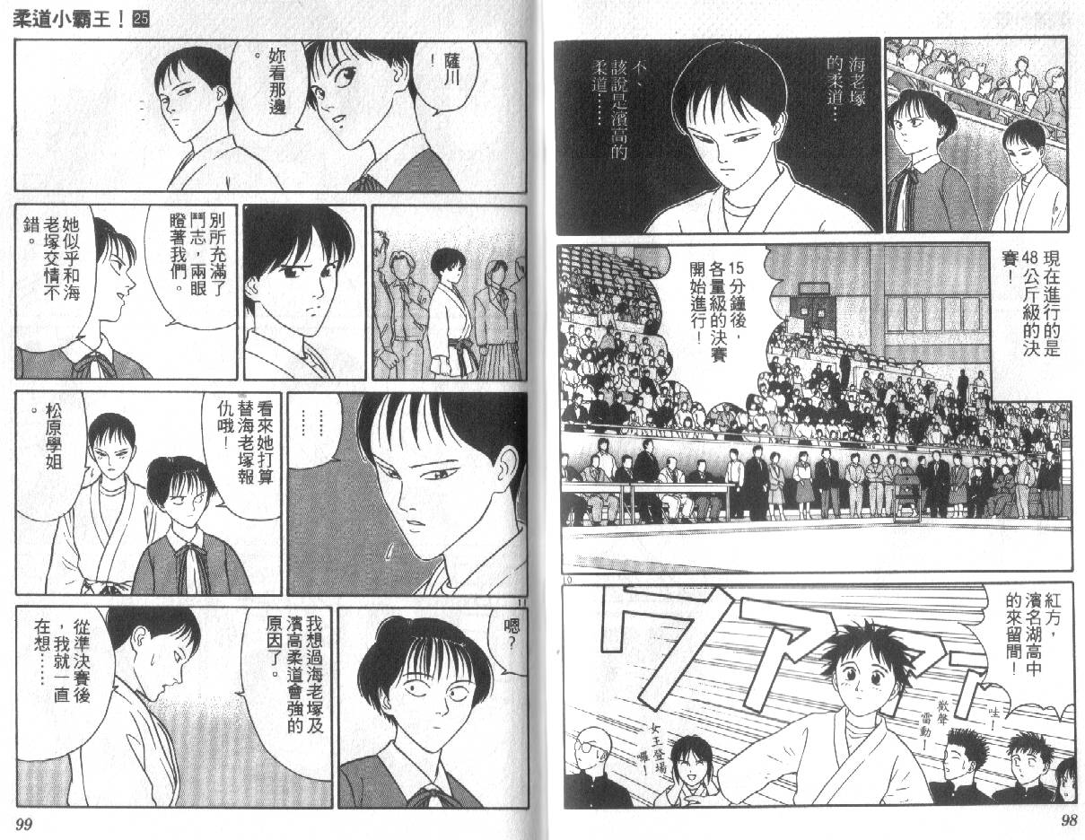 柔道小霸王韩漫全集-Vol_25无删减无遮挡章节图片 