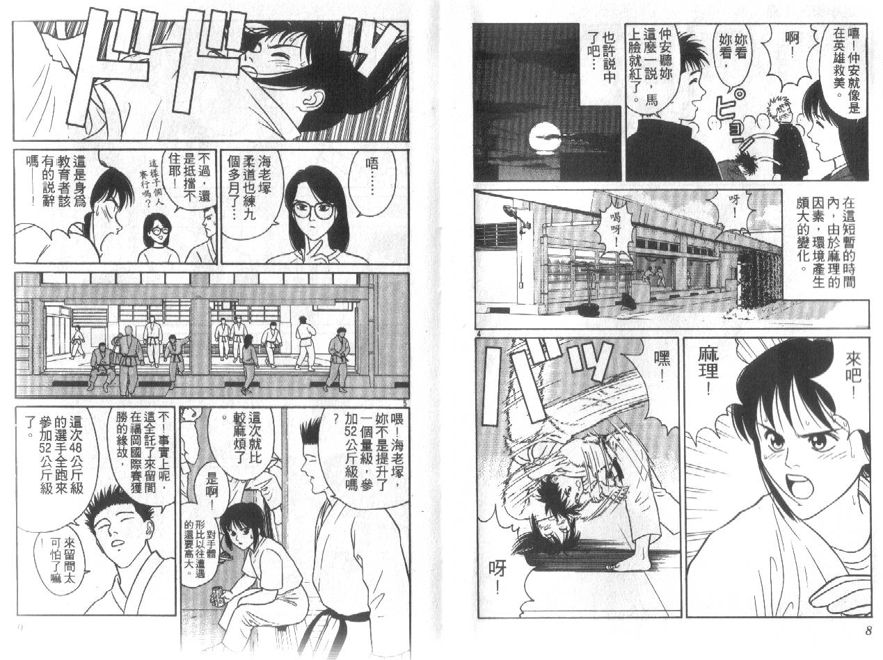 柔道小霸王韩漫全集-Vol_25无删减无遮挡章节图片 