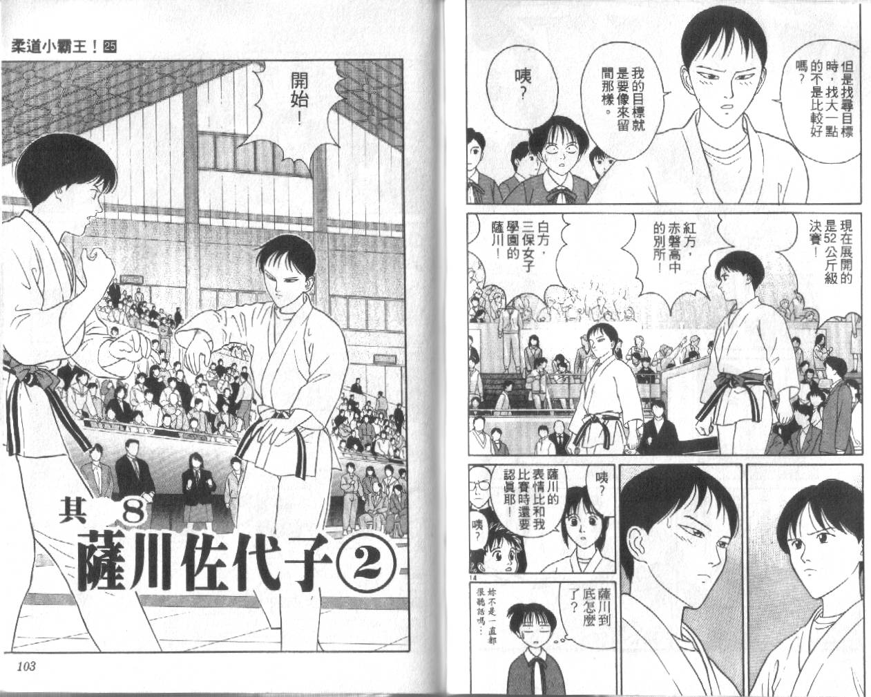 柔道小霸王韩漫全集-Vol_25无删减无遮挡章节图片 