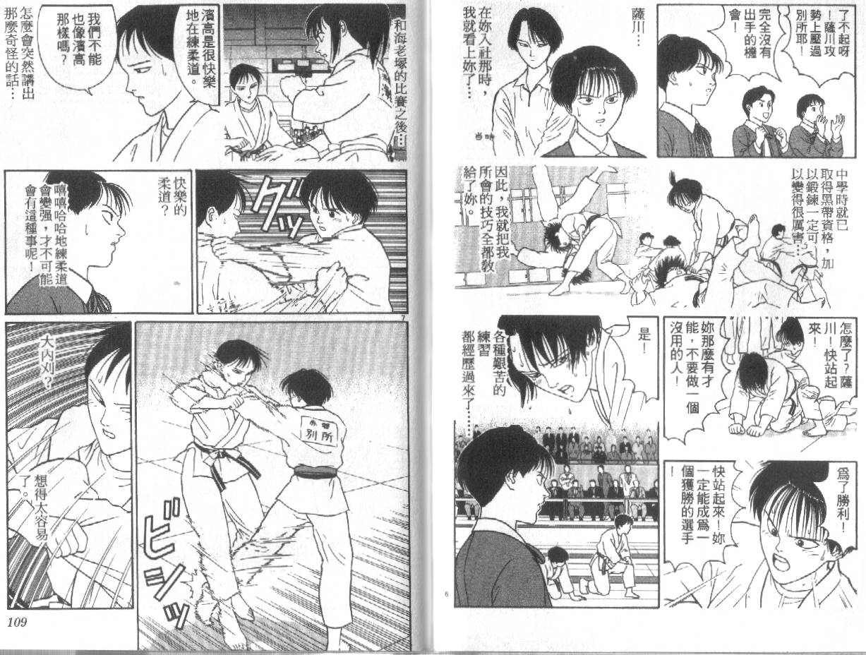 柔道小霸王韩漫全集-Vol_25无删减无遮挡章节图片 