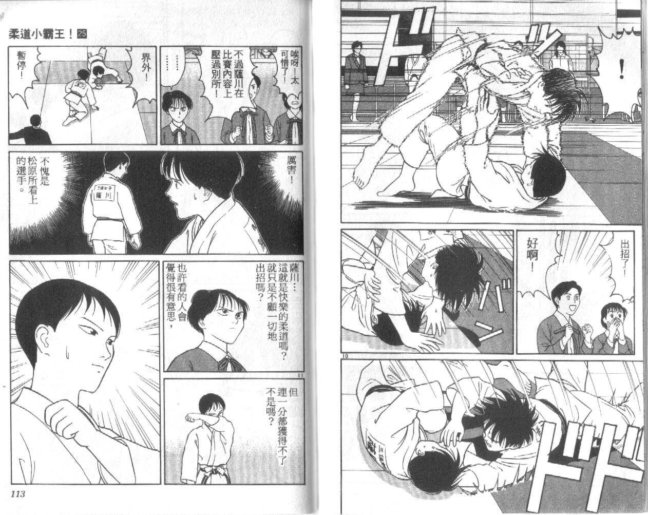 柔道小霸王韩漫全集-Vol_25无删减无遮挡章节图片 
