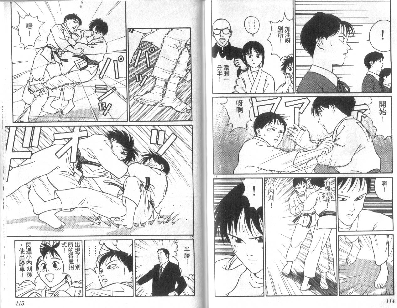 柔道小霸王韩漫全集-Vol_25无删减无遮挡章节图片 