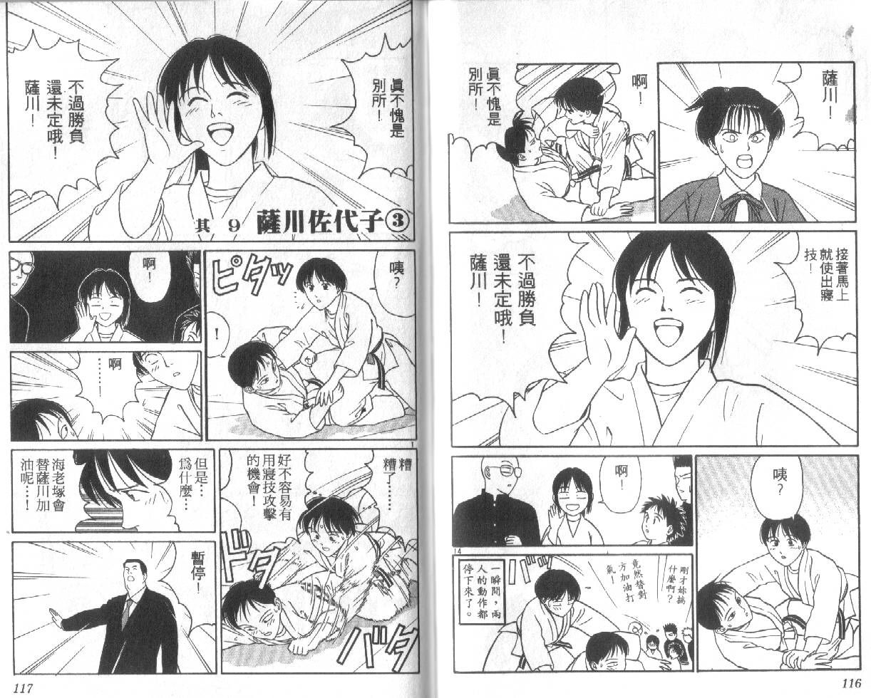 柔道小霸王韩漫全集-Vol_25无删减无遮挡章节图片 