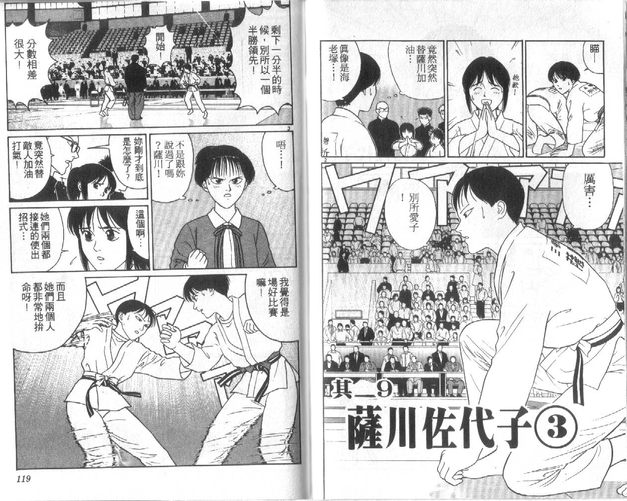 柔道小霸王韩漫全集-Vol_25无删减无遮挡章节图片 