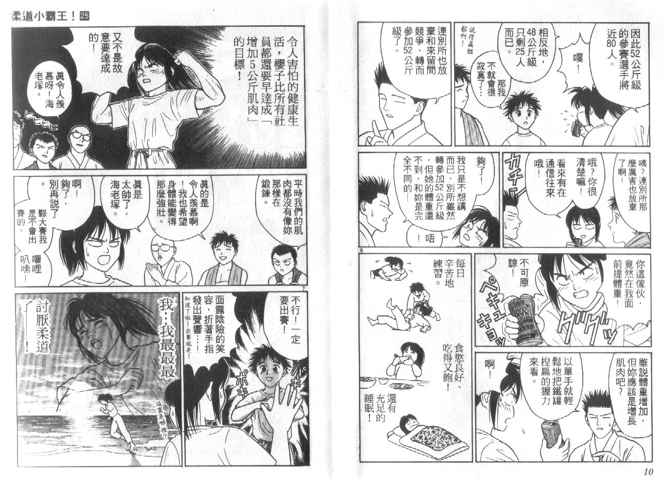 柔道小霸王韩漫全集-Vol_25无删减无遮挡章节图片 