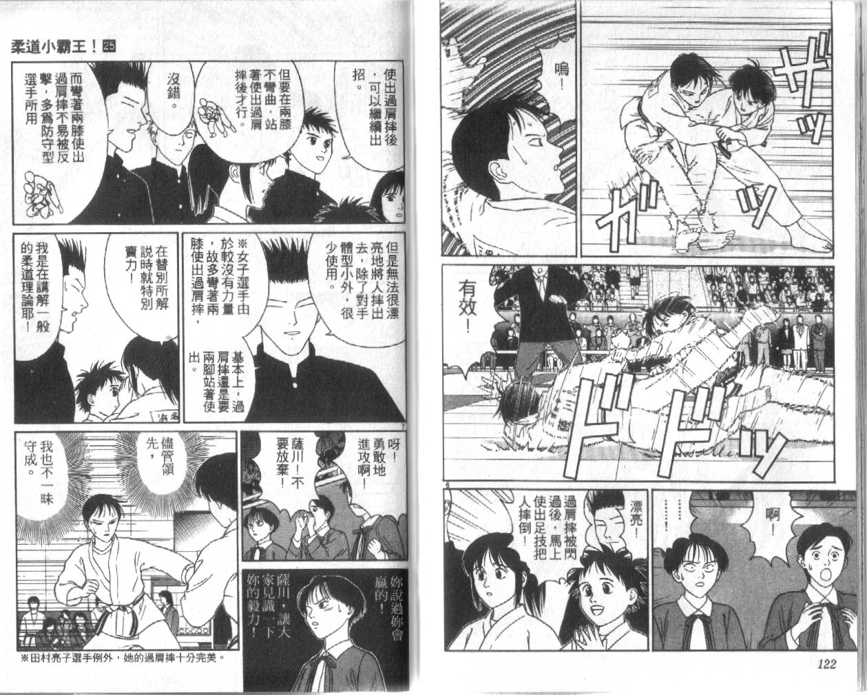 柔道小霸王韩漫全集-Vol_25无删减无遮挡章节图片 