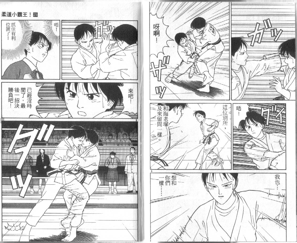 柔道小霸王韩漫全集-Vol_25无删减无遮挡章节图片 